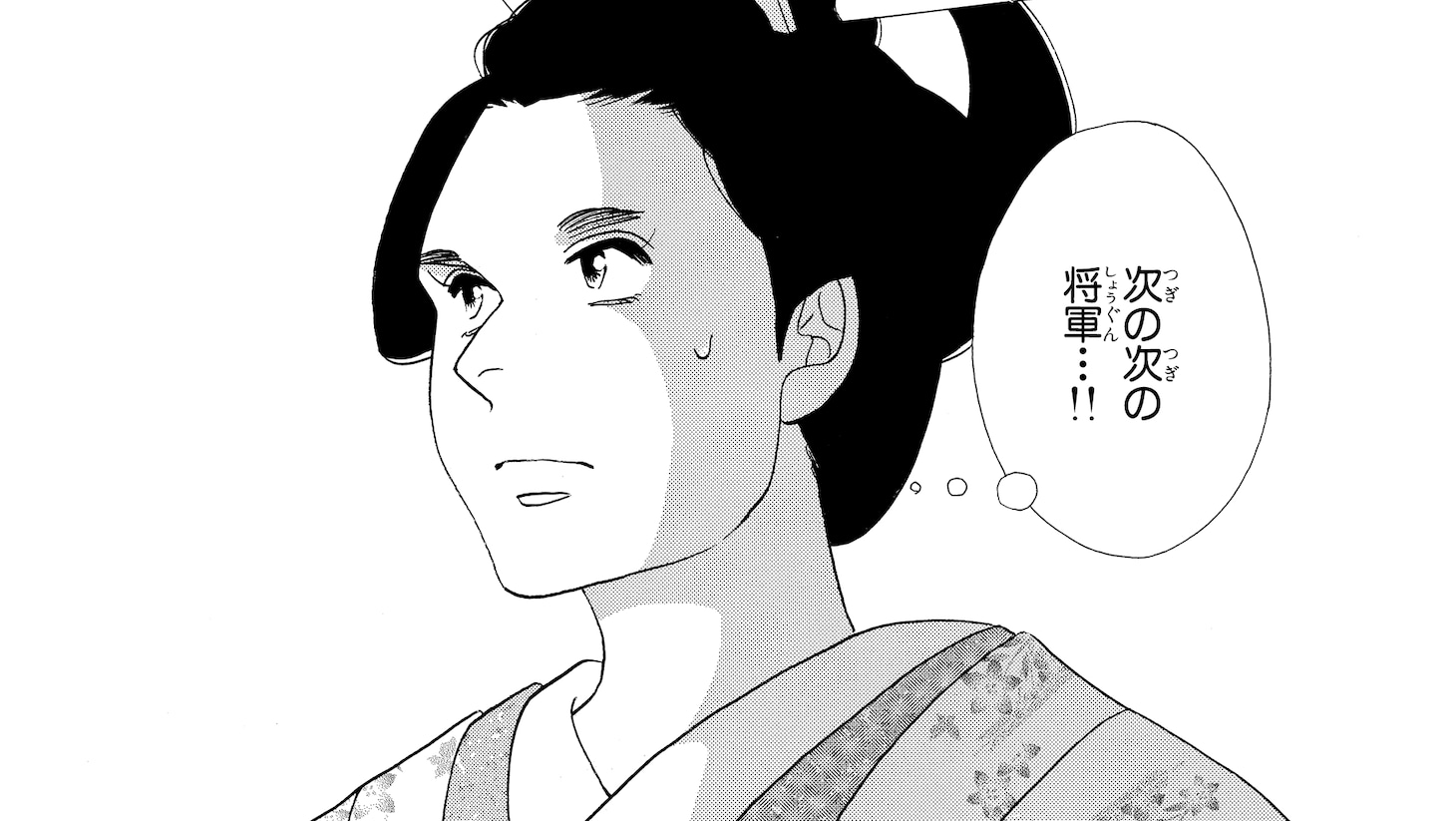 よしながふみ「大奥」より、阿部正弘。