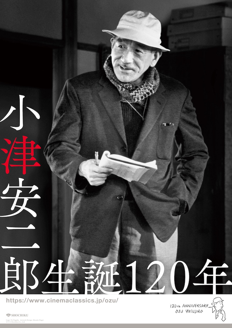 「小津安二郎生誕120年」キーアート