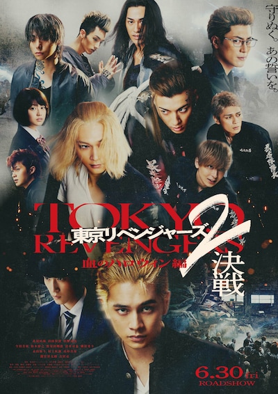 「東京リベンジャーズ2 血のハロウィン編 -決戦-」ポスタービジュアル (c)和久井健／講談社 (c)2023映画「東京リベンジャーズ2 血のハロウィン編」製作委員会