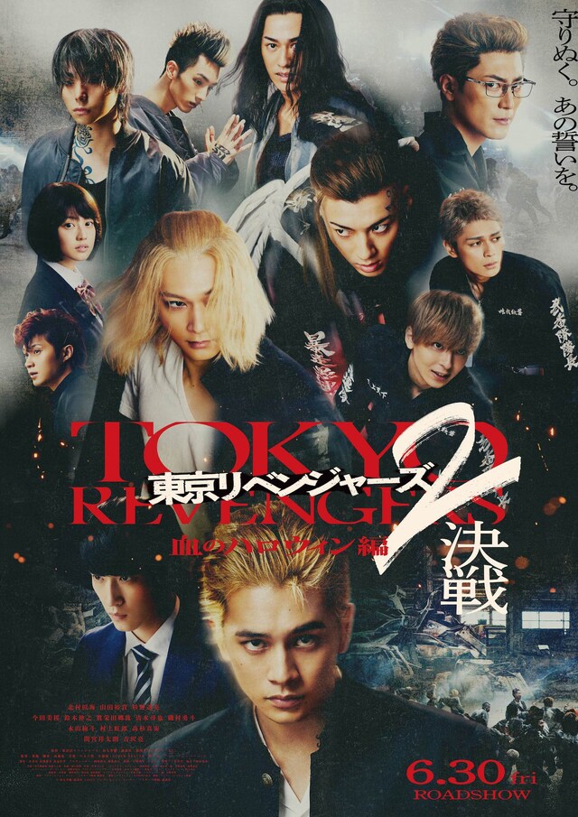 「東京リベンジャーズ2 血のハロウィン編 -決戦-」ポスタービジュアル (c)和久井健／講談社 (c)2023映画「東京リベンジャーズ2 血のハロウィン編」製作委員会