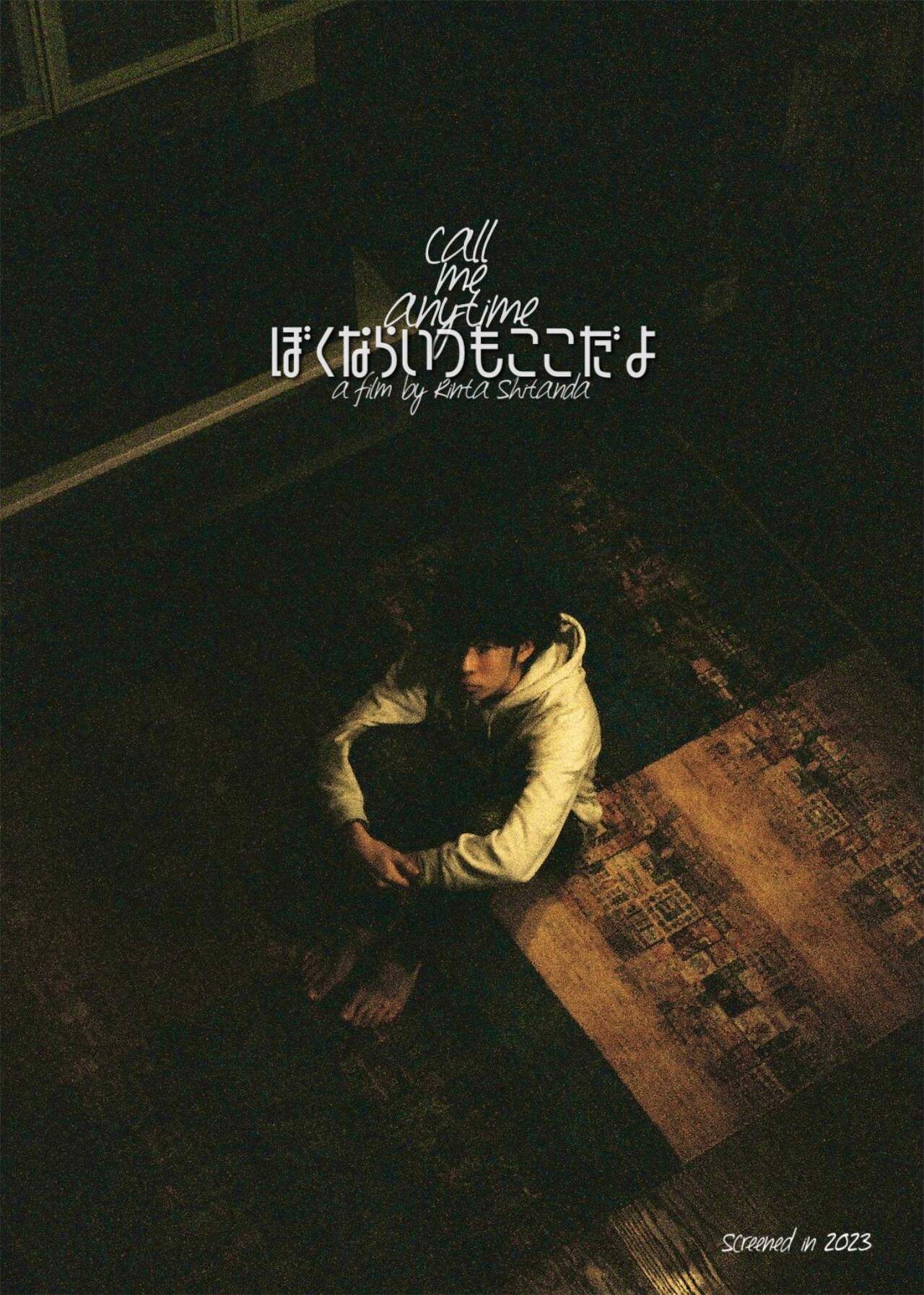 19歳の映画監督・シタンダリンタが友情を問う「ぼくならいつもここだよ」今秋公開