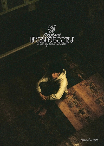 「ぼくならいつもここだよ」メインビジュアル