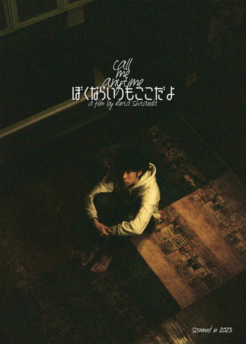 「ぼくならいつもここだよ」メインビジュアル