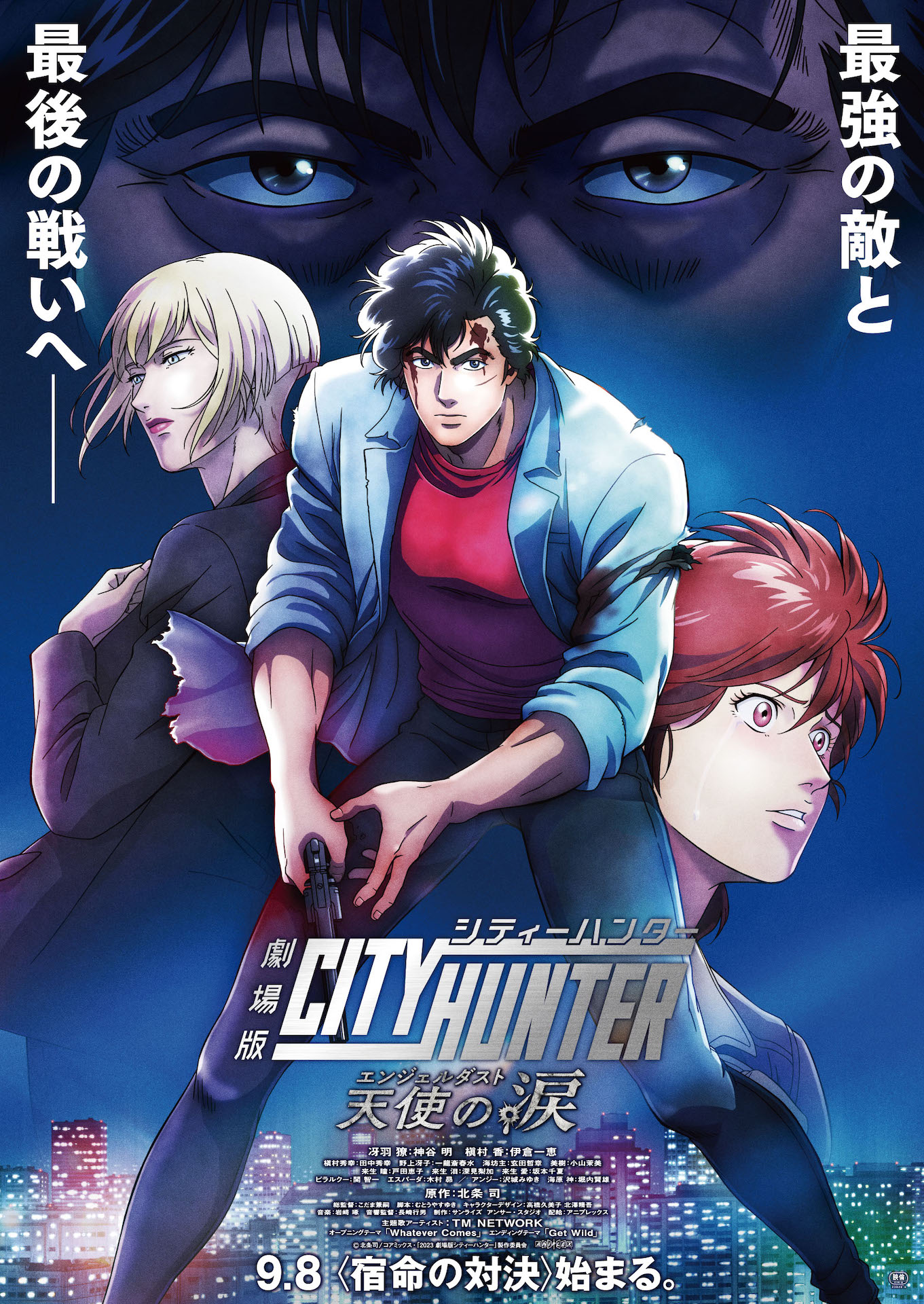「劇場版シティーハンター 天使の涙」本ポスタービジュアル