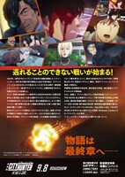 「劇場版シティーハンター 天使の涙」ビジュアル