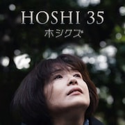 小高恵美のデビュー35周年を締めくくる怪獣映画「HOSHI 35」予告編が完成