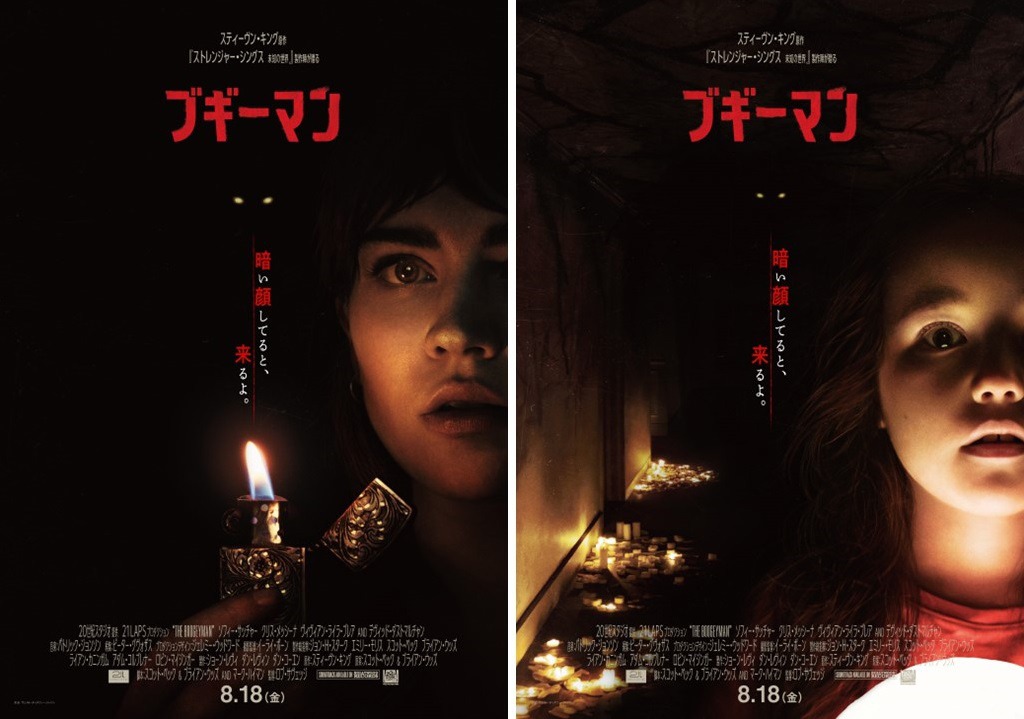 「ブギーマン」ポスタービジュアル (c) 2023 20th Century Studios.