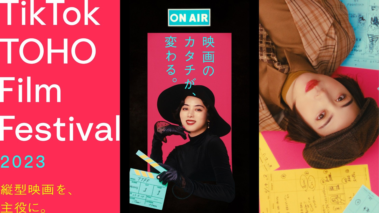 「TikTok TOHO Film Festival 2023」キービジュアル