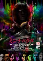 「ミンナのウタ」ポスタービジュアル (c)2023「ミンナのウタ」製作委員会