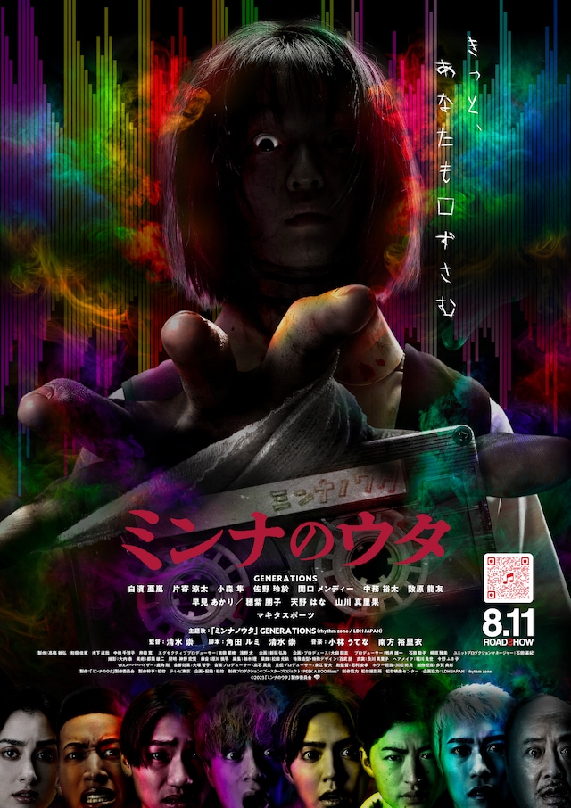 「ミンナのウタ」ポスタービジュアル