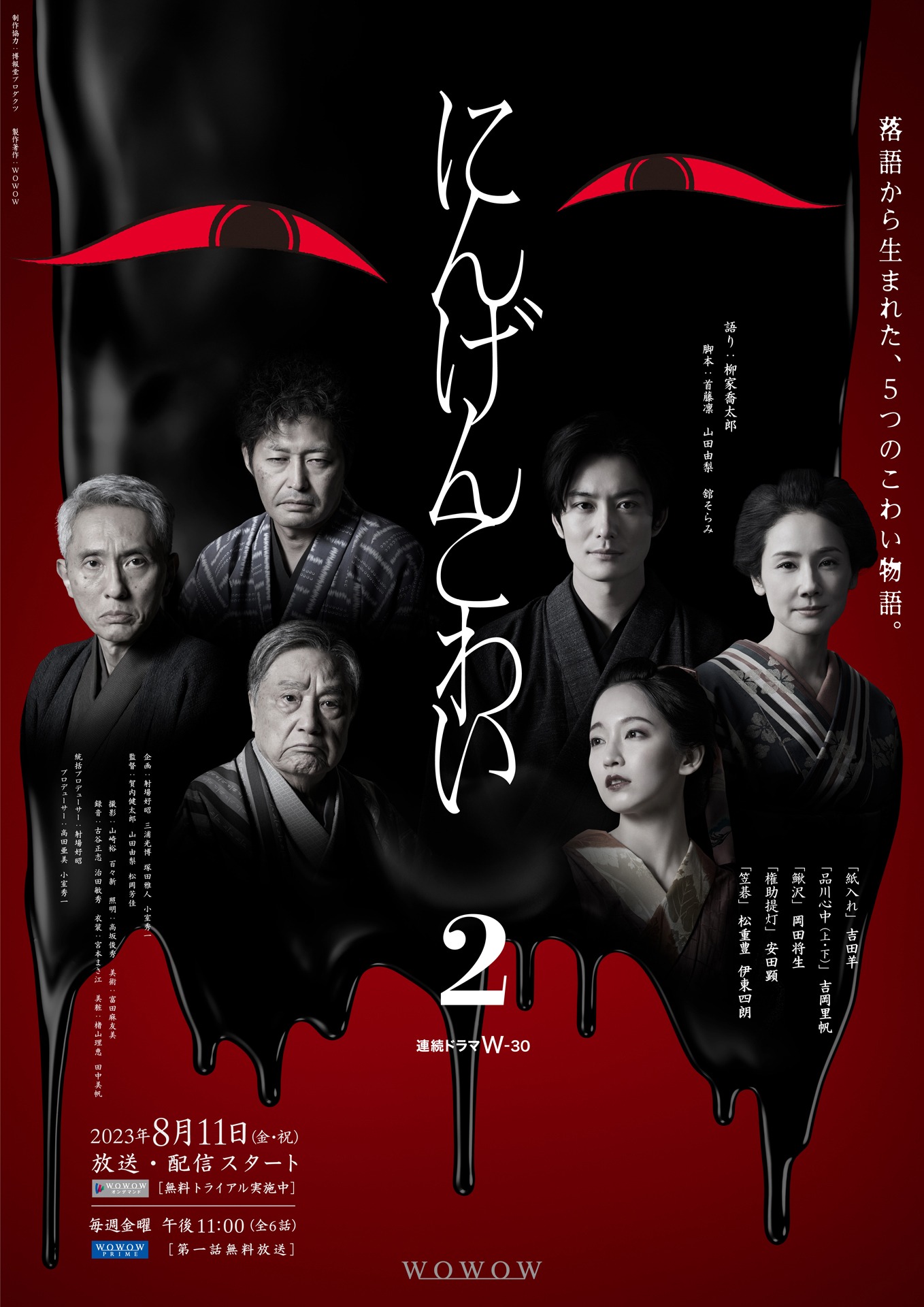 連続ドラマW-30「にんげんこわい2」ビジュアル