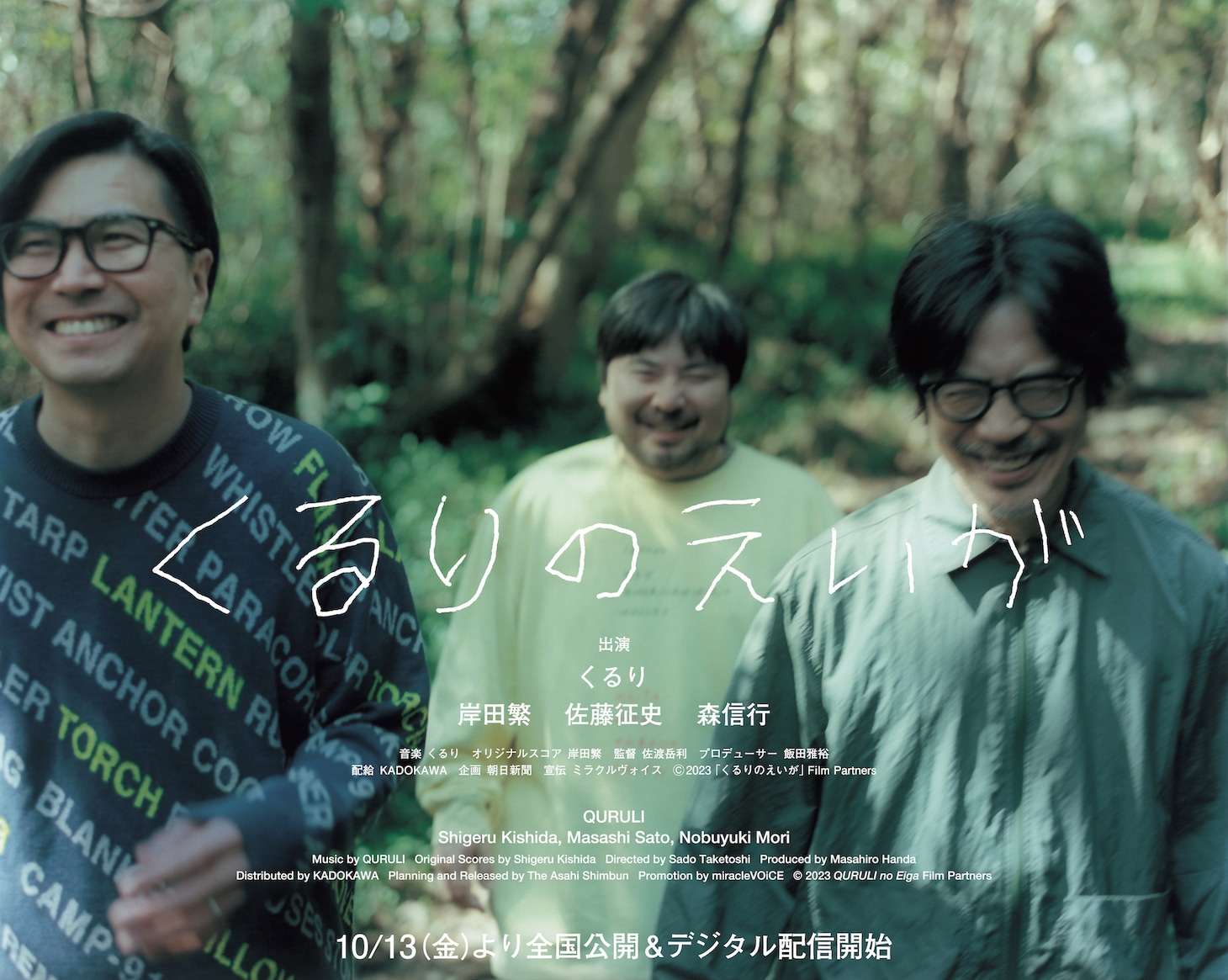 「くるりのえいが」ティザービジュアル