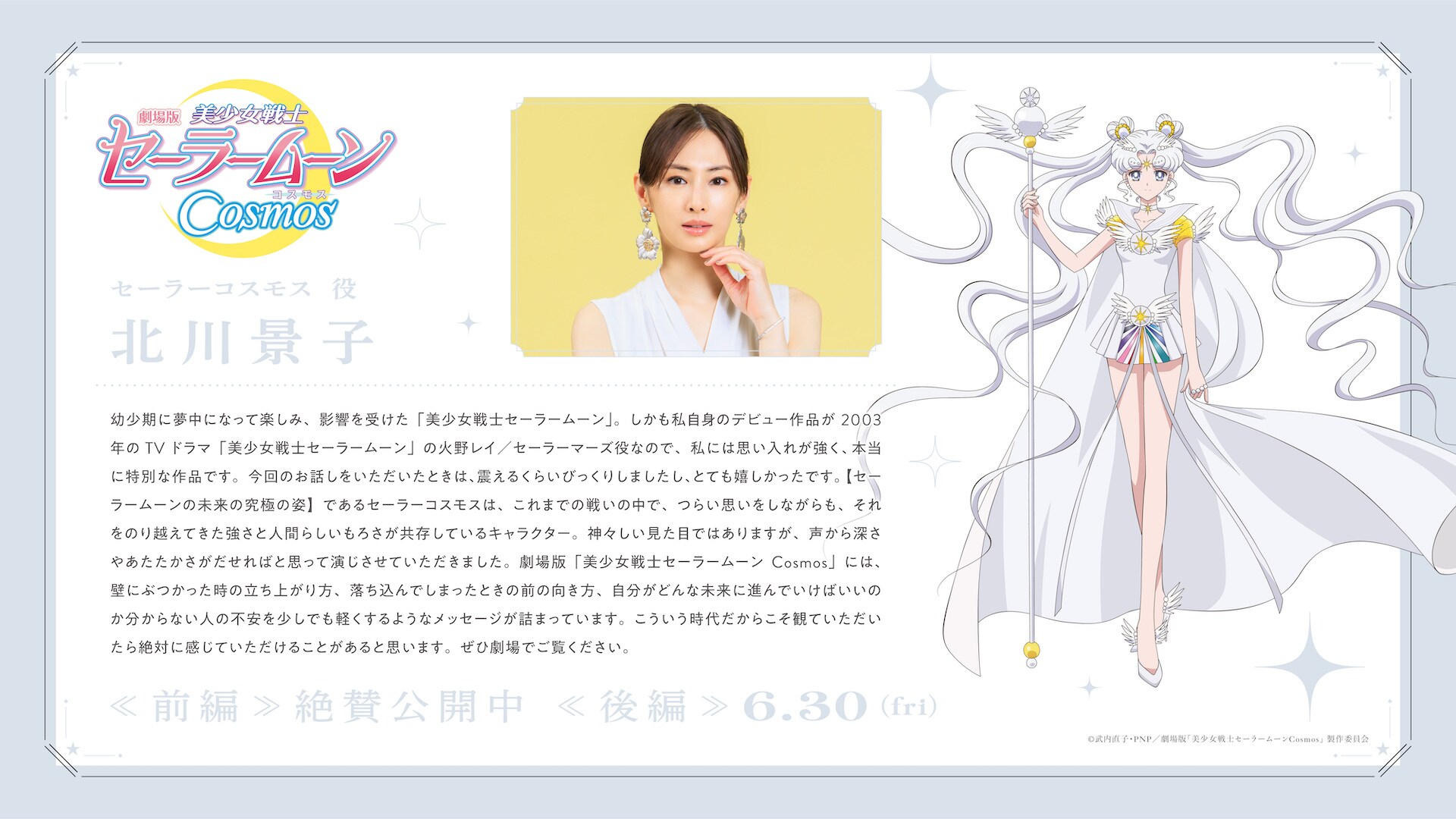 北川景子が美少女戦士セーラームーンにカムバック、劇場版でセーラー