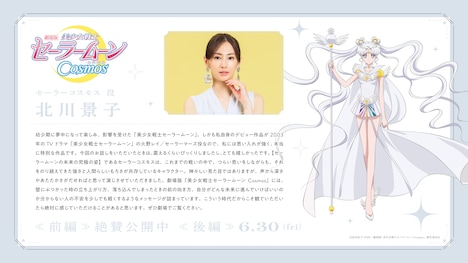 北川景子によるコメント。