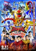 「爆竜戦隊アバレンジャー20th 許されざるアバレ」ポスタービジュアル