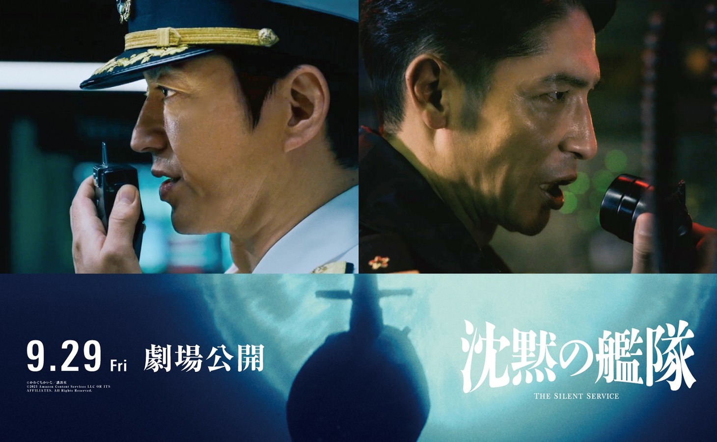 「沈黙の艦隊」ビジュアル