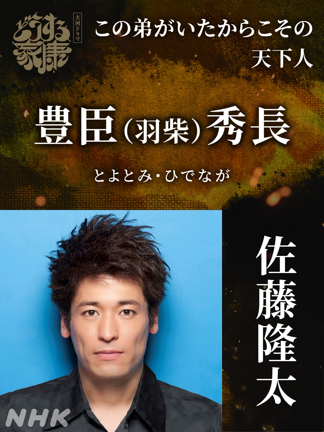 佐藤隆太