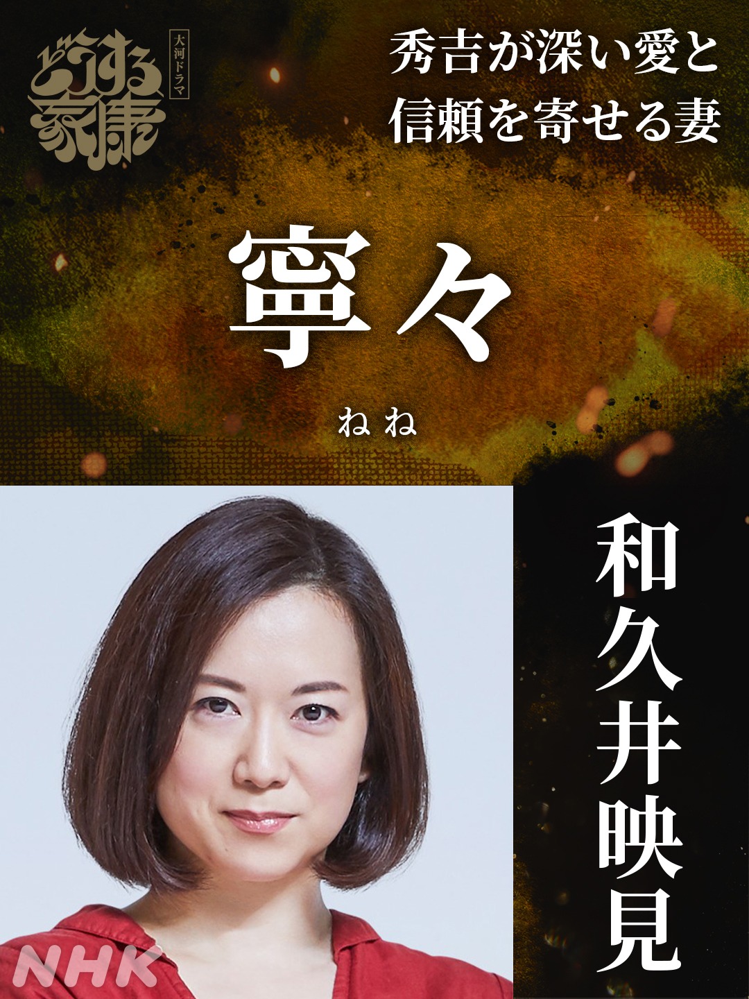 和久井映見
