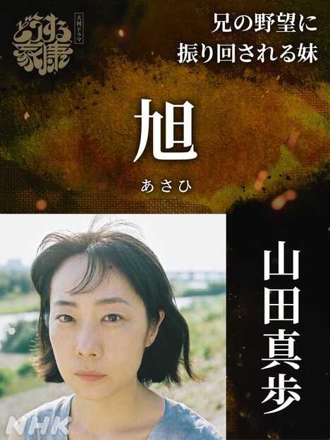 旭役の山田真歩。