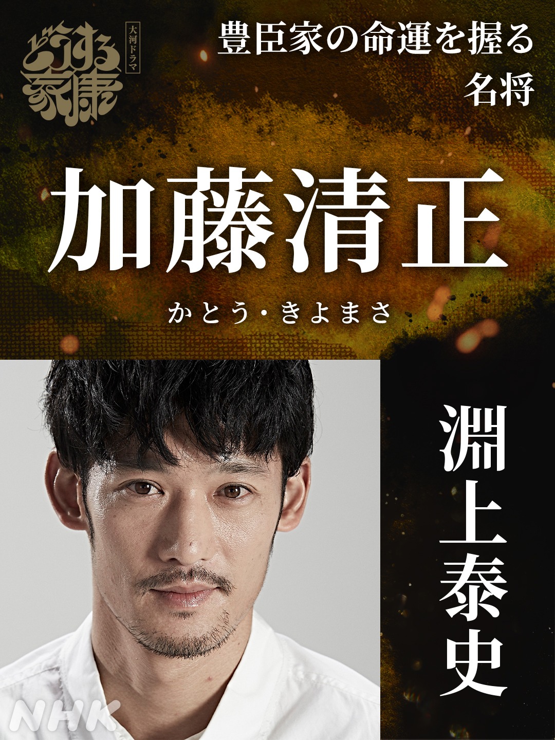 淵上泰史
