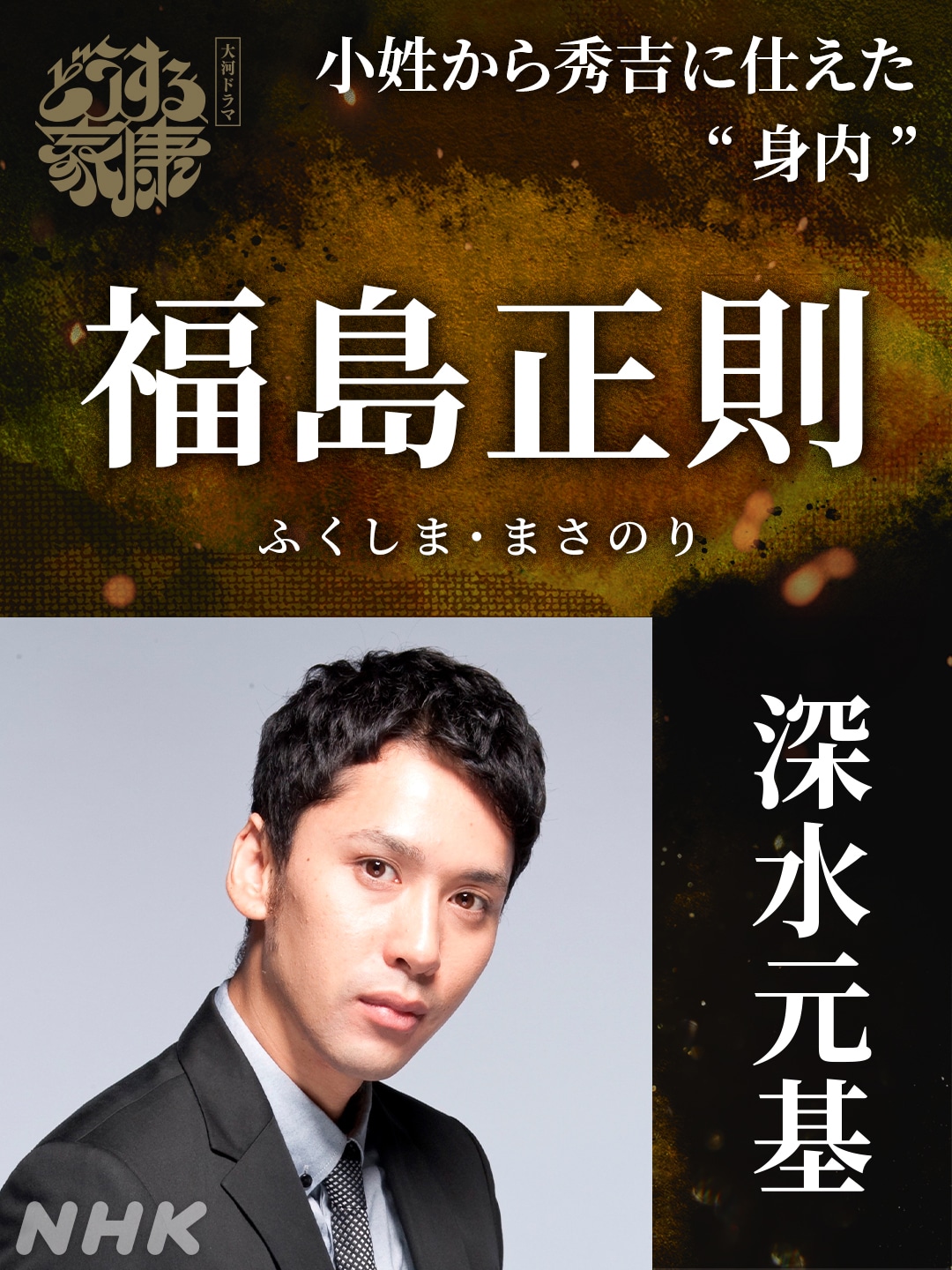 深水元基