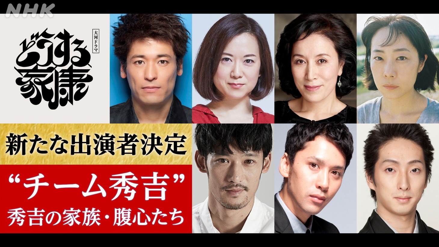 NHK大河ドラマ「どうする家康」の出演者。