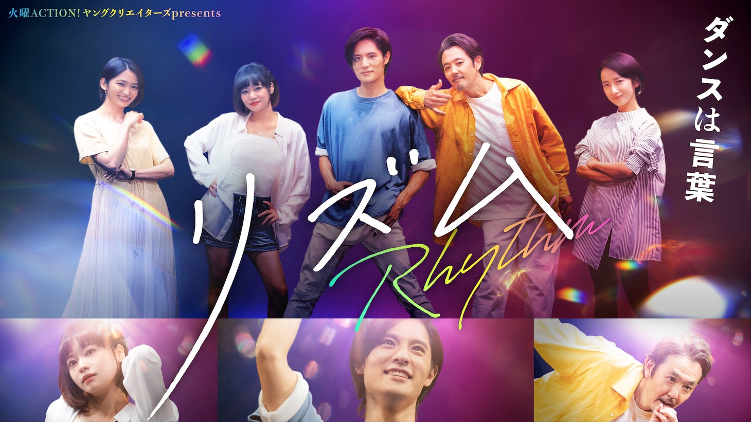 「リズム」ビジュアル