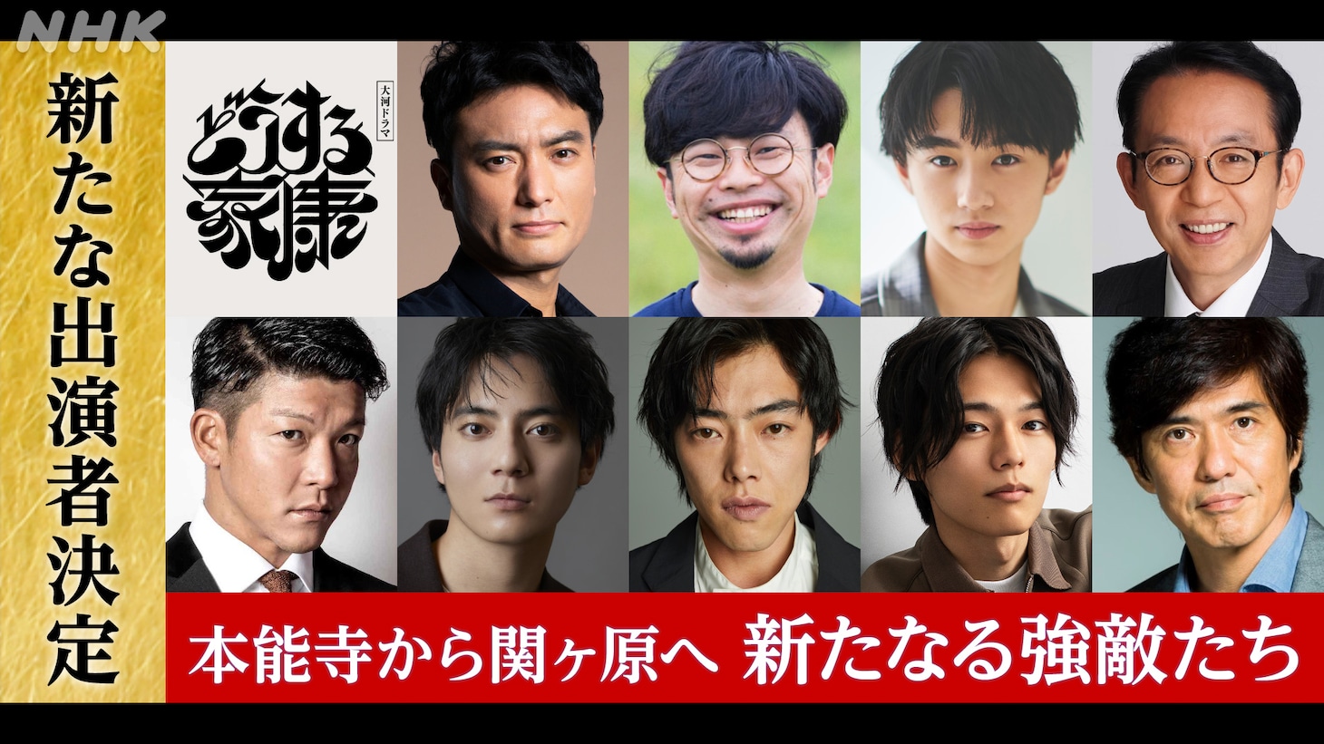 上段左から徳重聡、浜野謙太、大西利空、福澤朗、下段左から駿河太郎、西山潤、吉村界人、日向亘、佐藤浩市。