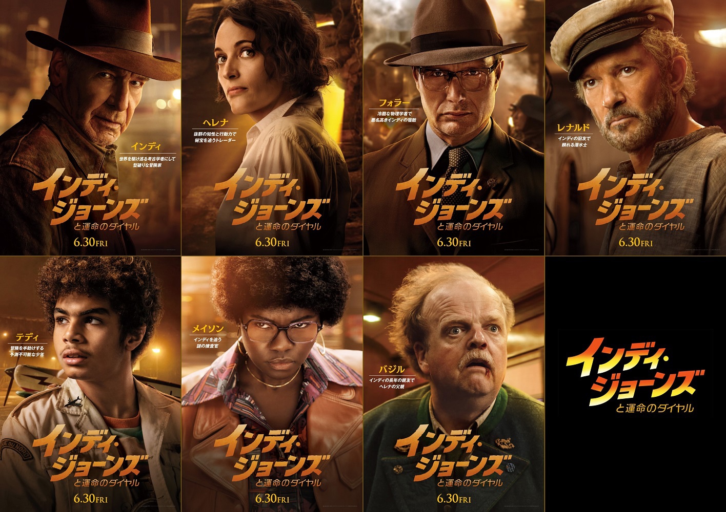 「インディ・ジョーンズと運命のダイヤル」キャラクターポスター