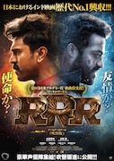 「RRR」日本語吹替版ポスタービジュアル