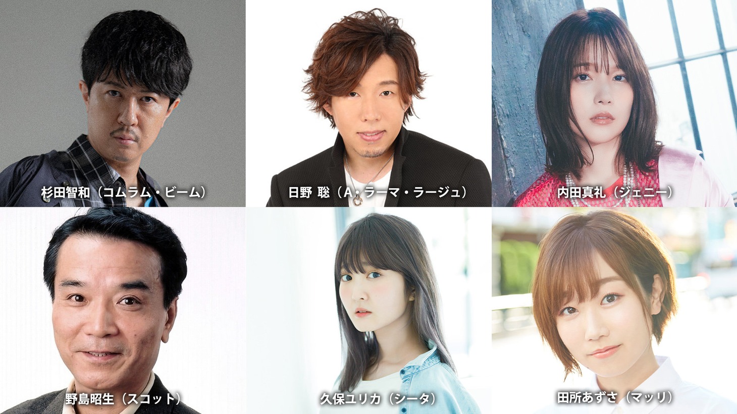「RRR」吹替版キャストの組み写真。