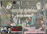 「劇画 唄う六人の女」告知ビジュアル (c)ウルトラジャンプ7月号／集英社