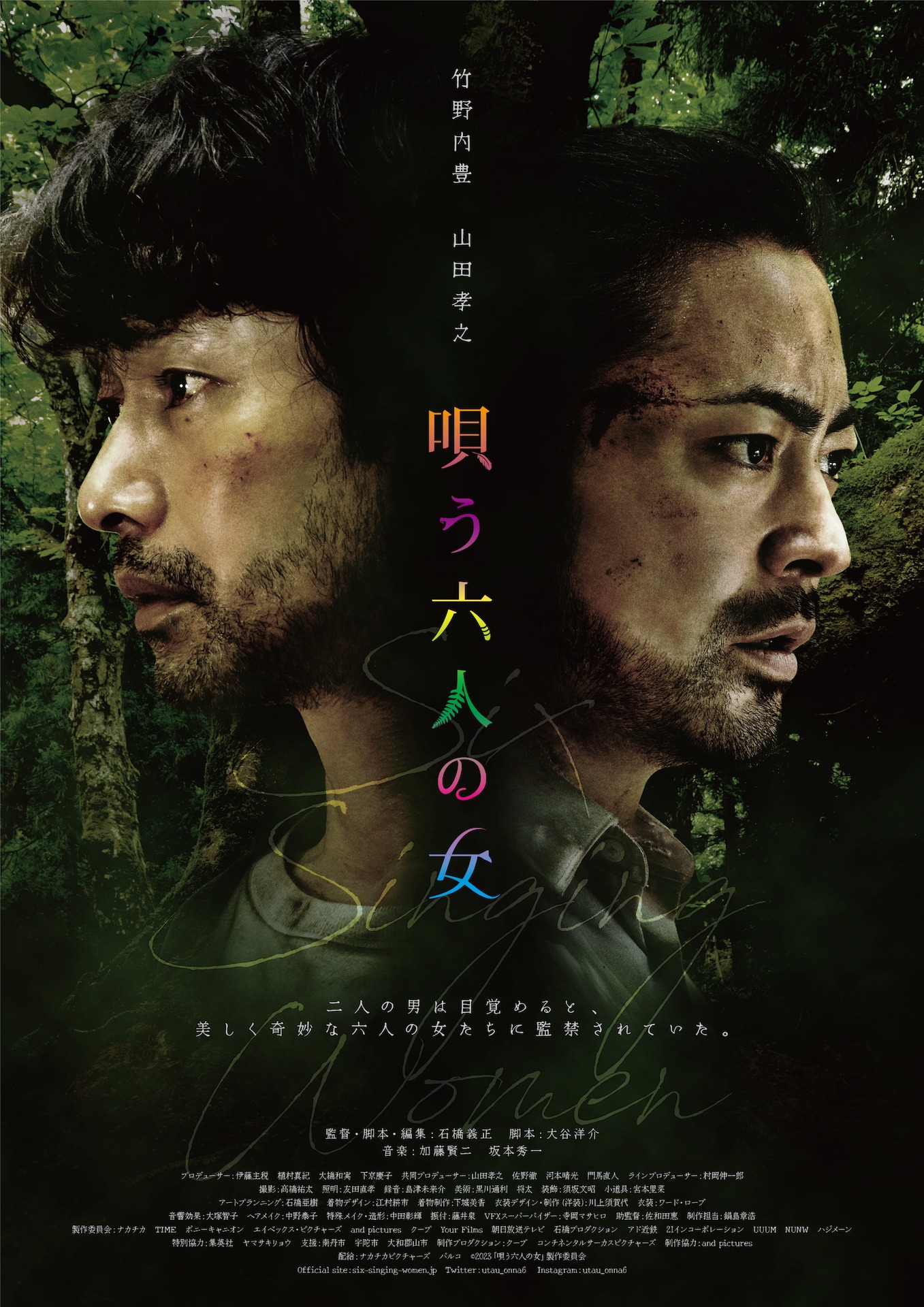 「唄う六人の女」ティザービジュアル