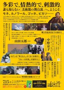 「わたしたちの国立西洋美術館 奇跡のコレクションの舞台裏」チラシビジュアル裏