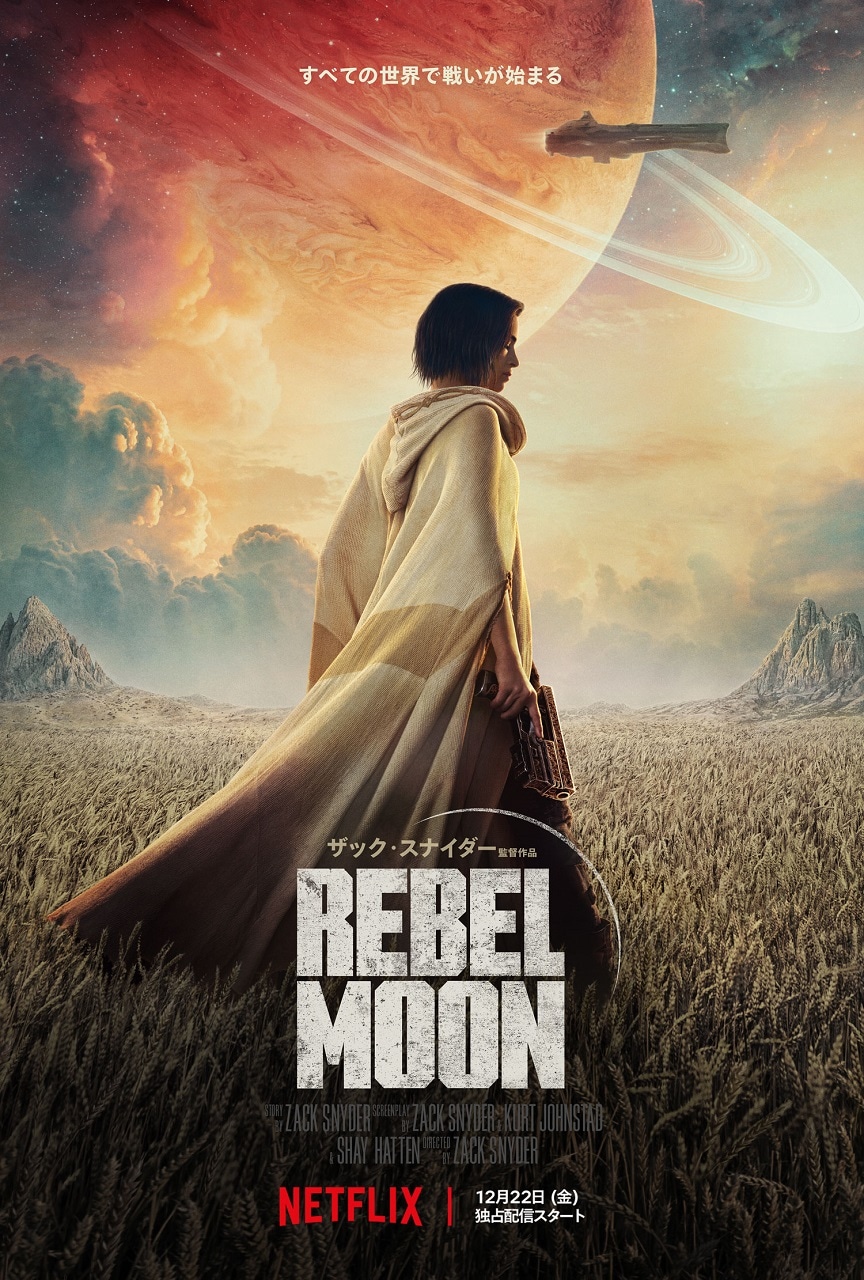 「REBEL MOON」ティザービジュアル
