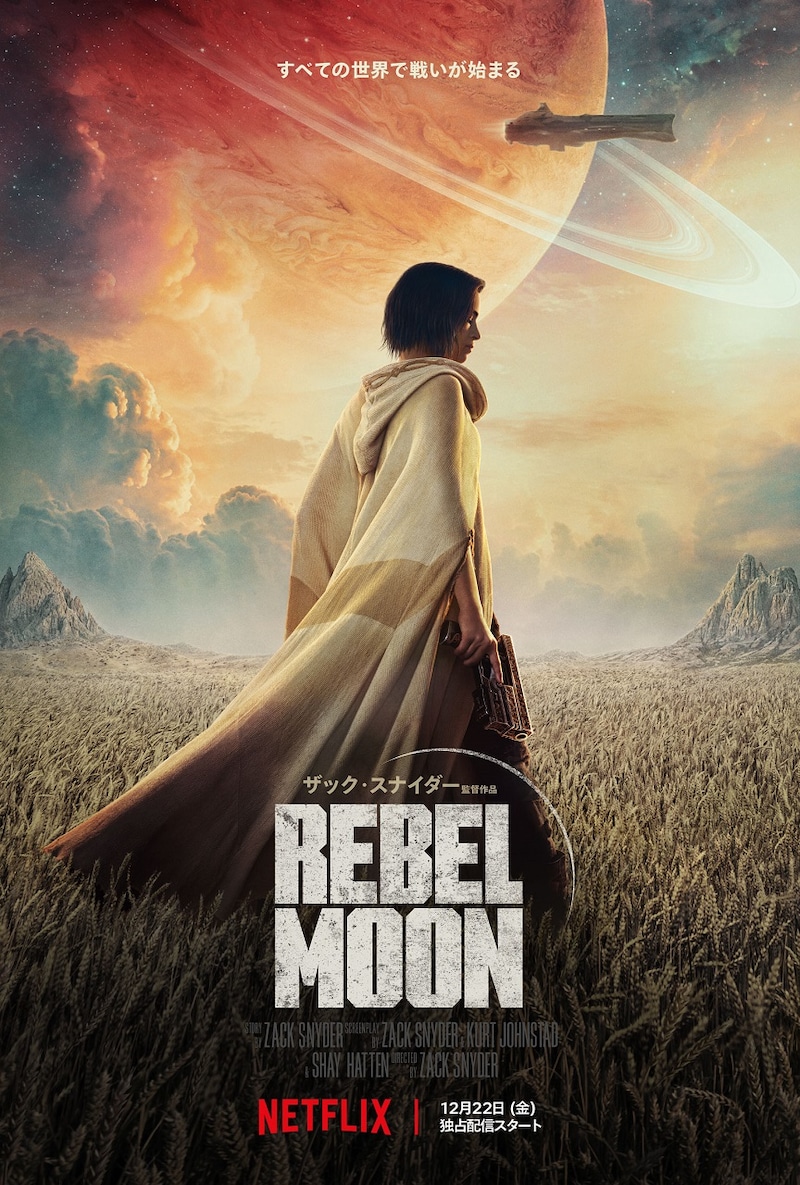 「Rebel Moon（原題）」ティザービジュアル