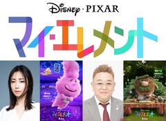 「マイ・エレメント」MEGUMI、サンドウィッチマン伊達が日本版声優に挑戦