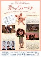 「愛しのクノール」チラシ裏面