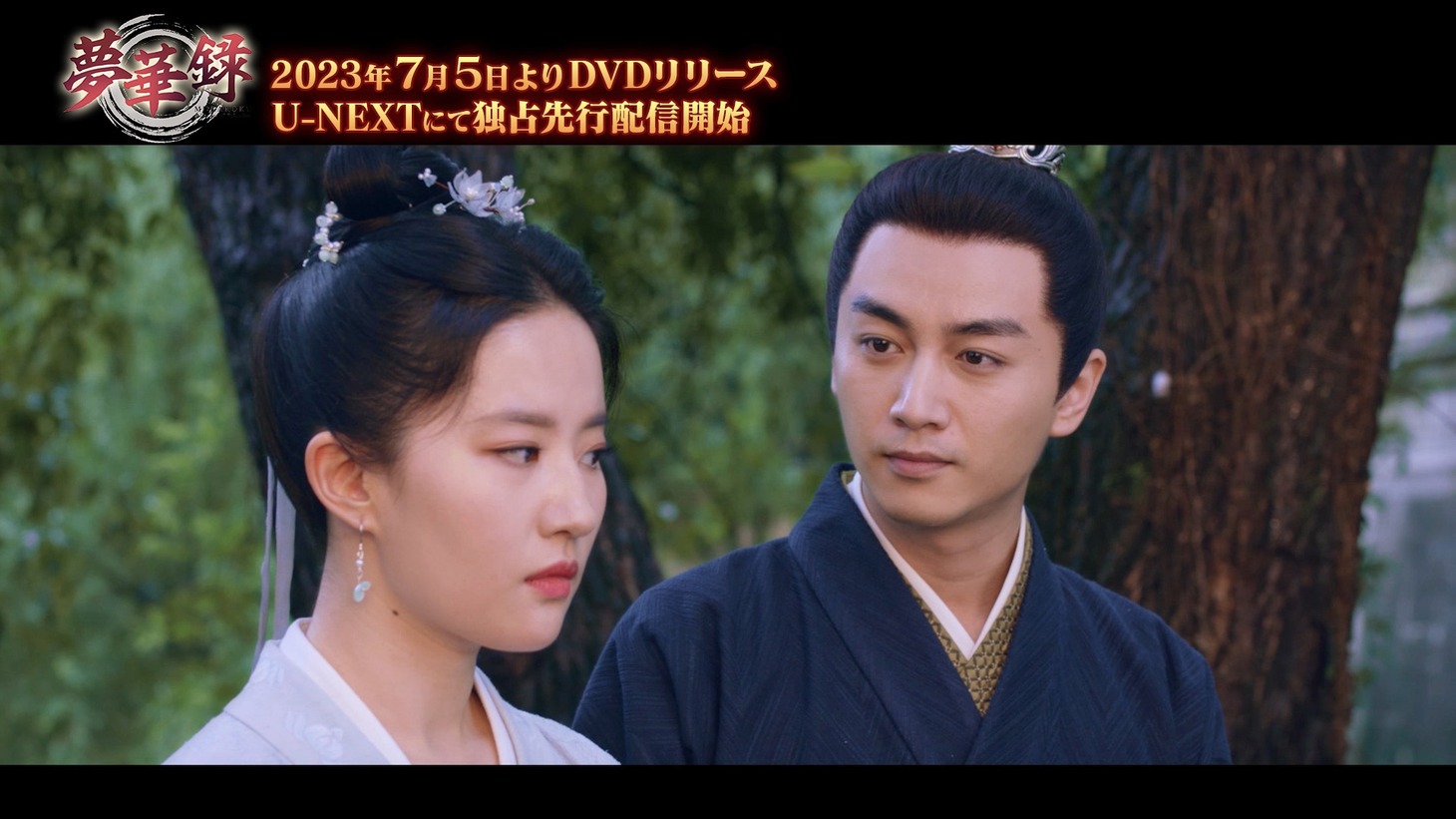 中国ドラマ「夢華録（むかろく）」第1回より。