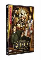 「映画 ネメシス 黄金螺旋の謎」通常版DVD