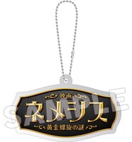 先着購入者特典の映画オリジナルリフレクターキーホルダー。