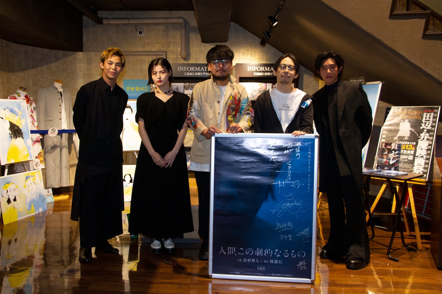 2022年に行われたテアトル新宿限定上映時の様子。左から上村侑、羽音、林隆行、うめざわしゅん、吉村界人。