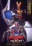 仮面ライダーアギトPROJECT G4」ポスタービジュアル (c)2001「アギト 