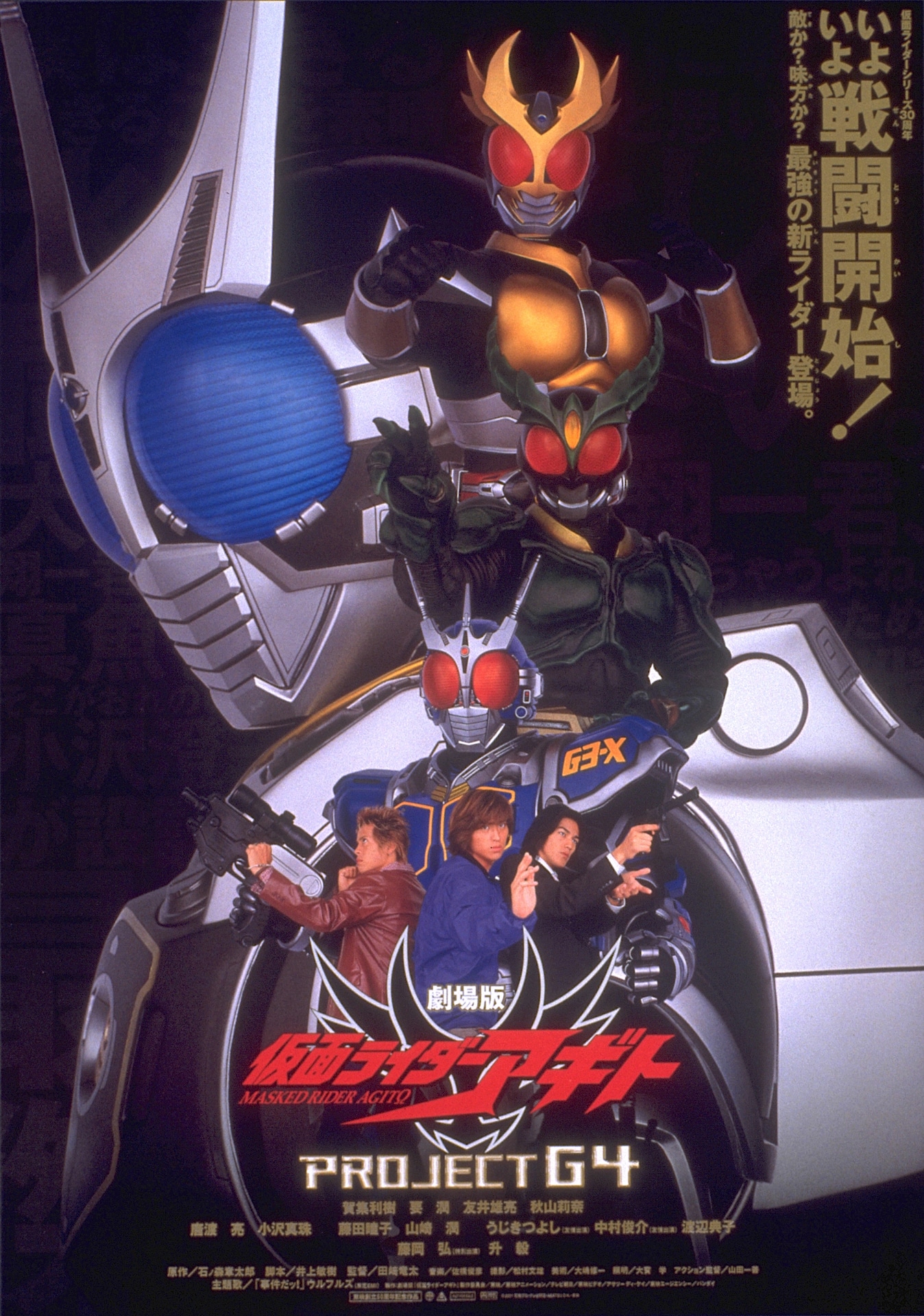 「仮面ライダーアギトPROJECT G4」ポスタービジュアル (c)2001「アギト・ガオレンジャー」製作委員会 (c)石森プロ・東映