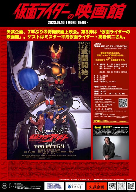 「仮面ライダーの映画館」ポスタービジュアル