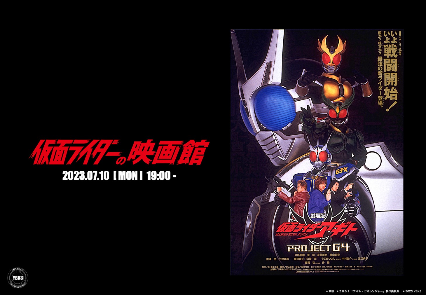 「仮面ライダーの映画館」ビジュアル