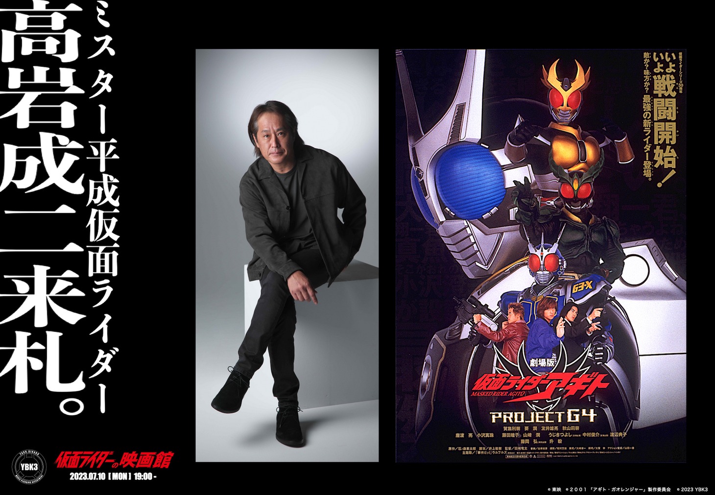 「仮面ライダーの映画館」ビジュアル