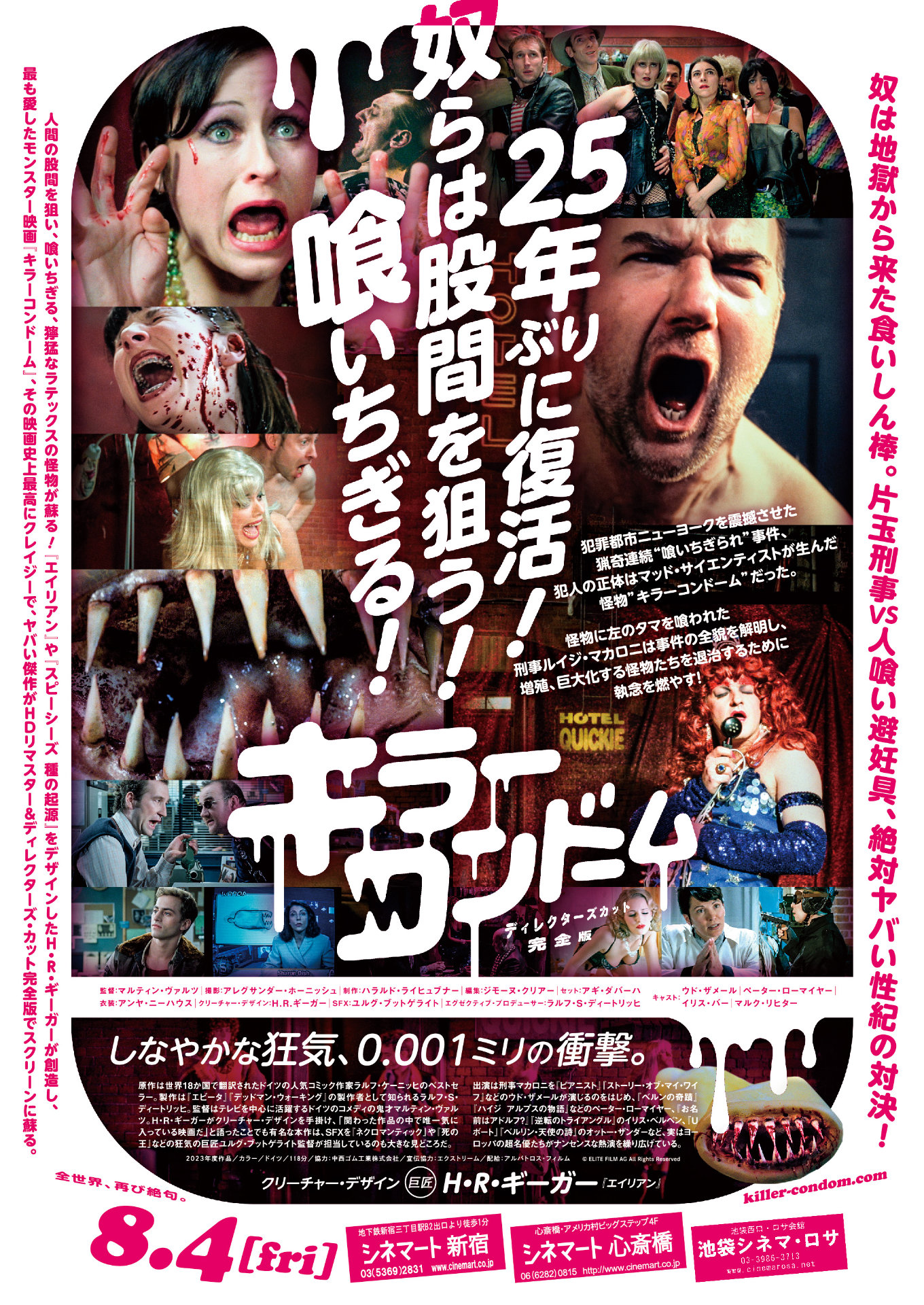 「キラーコンドーム ディレクターズカット完全版」チラシ裏