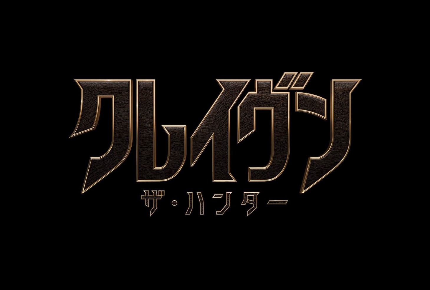 「クレイヴン・ザ・ハンター」ロゴ