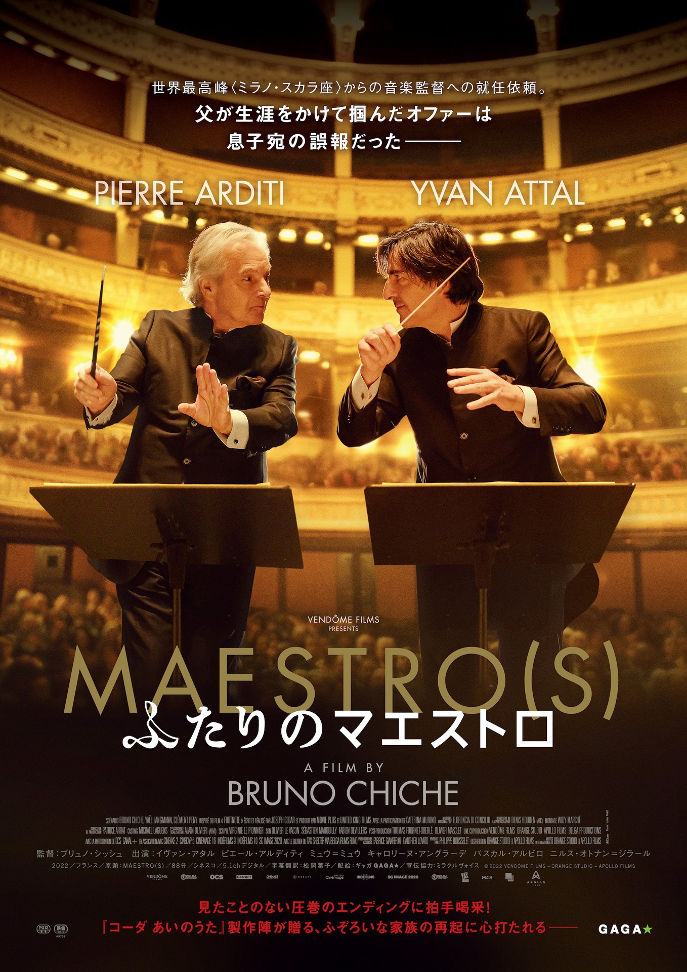 「ふたりのマエストロ」ポスタービジュアル